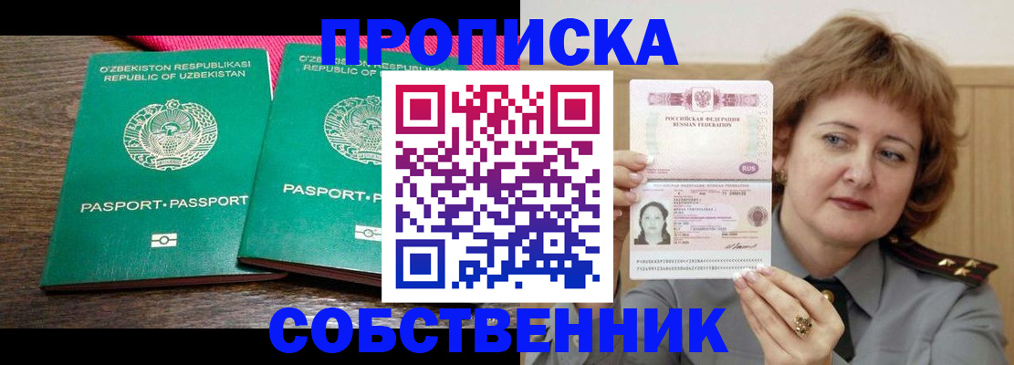 прописка иностранных граждан в Кремёнках