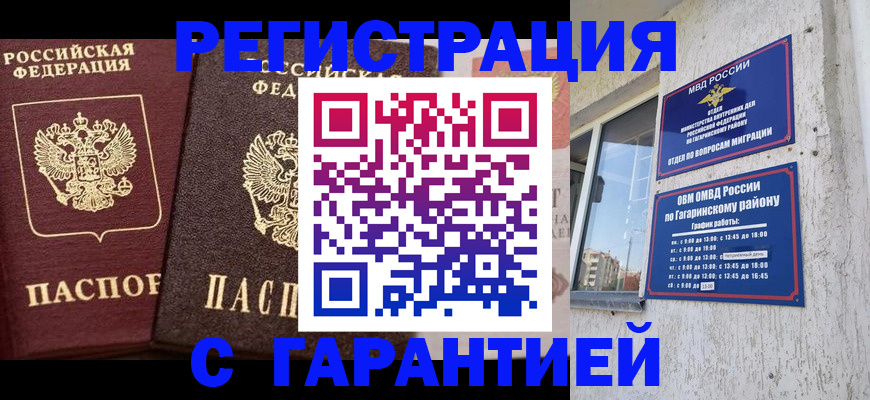 временная регистрация гарантия в Кремёнках