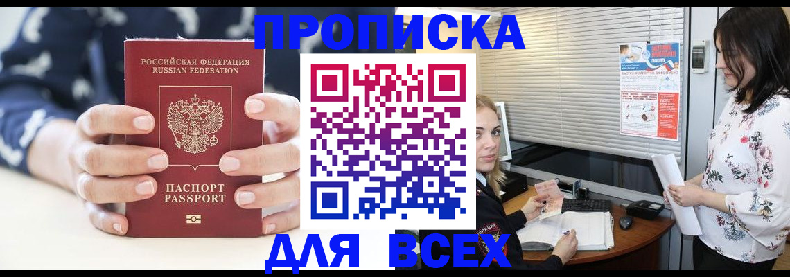 прописка 2025 в Кремёнках